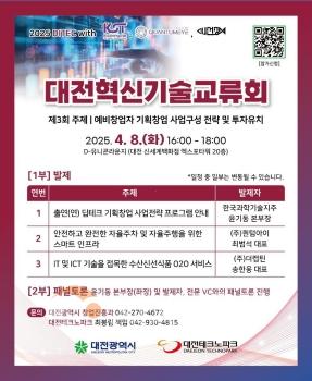 f_1. 대전시, 기획 창업 전략부터 투자유치 해법까지-1.jpg