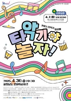 f_[사진자료] 타악기야 놀자 포스터.jpg