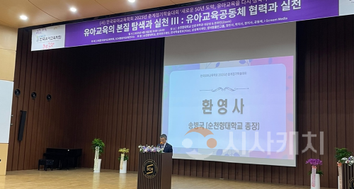 [크기변환]사본 -(사)한국유아교육학회와 SCH영유아교육연구소가 공동 주최한 2025년 춘계정기학술대회에서 송병국 총장이 환영사를 하고 있다.-3.png