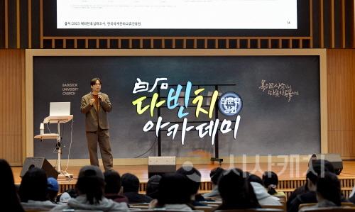 [크기변환]250409_보도자료(백석문화대 다빈치아카데미, 이성민 교수 초청 특강)_사진.jpg
