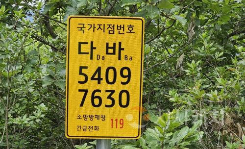 [크기변환]사본 -1. 아산시, 국가지점번호판 일제조사 및 점검 완료.jpg