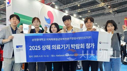 [크기변환]사본 -2025년 상해의료기기 박람회에 참가한 순천향대 GTEP사업단이 기념촬영을 하고 있다..jpg