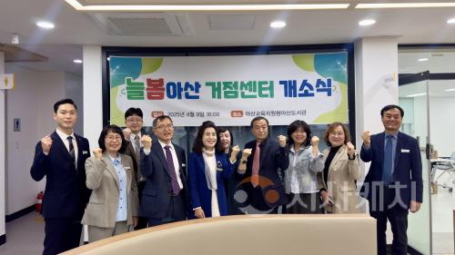[크기변환]보도자료(아산교육지원청, 늘봄아산 충남형 늘봄거점센터 개소식 개최)1.jpg