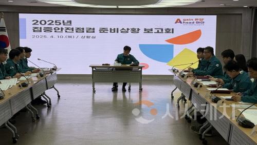 [크기변환]사본 -2. 아산시, 2025년 집중안전점검 준비상황 보고회 개최 (2).jpg