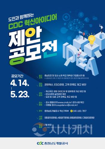 [크기변환]CDC 혁신아이디어 제안 공모전 포스터 (1).jpg