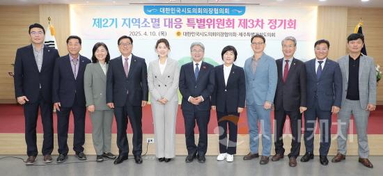 [크기변환]250410 대한민국시도의회의장협의회 제2기 지역소멸대응특위 3차 정기회 (1).jpeg