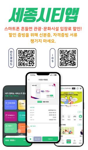 [크기변환]사본 -스마트폰_흔들면_관광·문화시설_입장료_할인(지능형도시과).jpg
