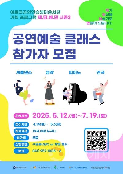 [크기변환][사진자료] 충남문화관광재단, 제∙당∙예∙만 시즌 3 참가자 모집.jpg