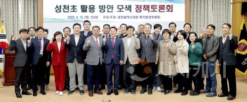 f_2025.04.15(성천초 활용 방안 모색 정책토론회)-1.jpg