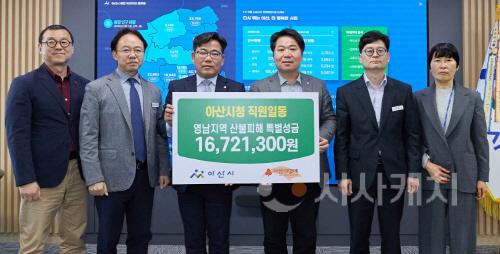[크기변환]사본 -2. 아산시 공직자, 영남 지역 산불 피해 지원 성금 1,672만 원 전달 (1).jpg