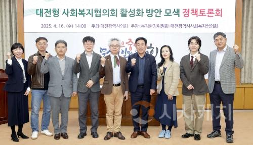 f_2025.04.16(대전형 사회복지협의회 활성화 방안 모색 정책토론회)-1.jpg
