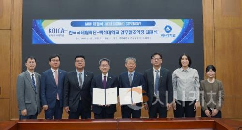 f_250417_보도자료(백석대, KOICA와 해외봉사단 학점인정 MOU 체결)_사진.jpg