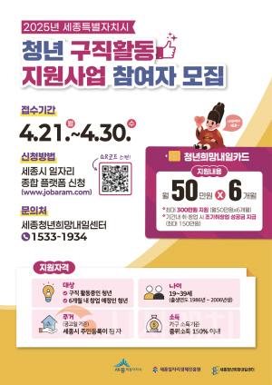 [크기변환]청년 구직활동 지원사업 참여자 모집 홍보물(기업지원과).jpg