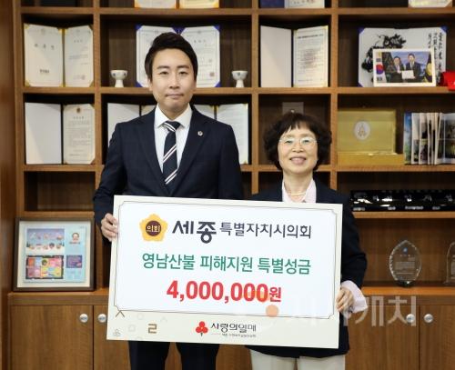 f_세종시의회 영남지역 산불 피해 복구 성금 기탁.JPG
