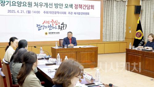 [크기변환]사본 -2025.04.21(장기요양원 처우개선 방안 정책토론회)-2.jpg