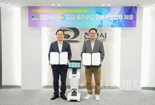 f_스마트도시추진단(구글클라우드 전략적 협력관계 구축 및 생성형 AI로봇 poC 킥오프 협약) (1).jpg