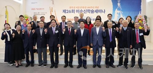 [크기변환]사진2 순천향대 이순신연구소에서 주최한 제26회 이순신 학술 세미나에서 주요 참석자들이 기념촬영을 하고 있다..jpg