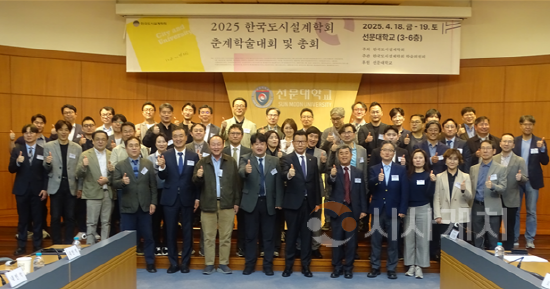 [크기변환]사본 -사진 1. 선문대가 2025 한국도시설계학회 춘계학술대회를 개최했다.png