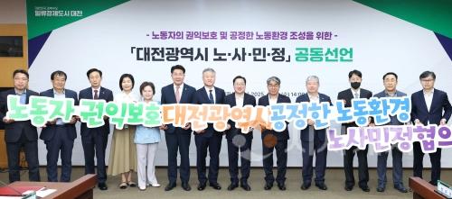 f_2. 대전시 노사민정 공정한 노동환경 조성 공동선언-1.jpg