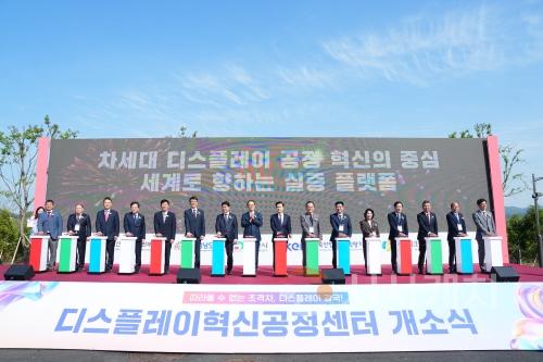 f_미래전략과(디스플레이 혁신공정센터 개소식) (1).jpeg