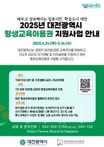 f_3._대전시__평생교육이용권_지원_사업_본격_시행-1.jpg