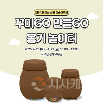 [크기변환](아산문화재단) 옹기발효음식 전시체험관 보도자료(사진).jpg