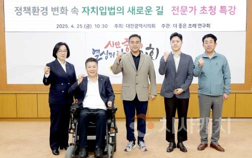 f_2025.04.25(더 좋은 조례연구회 전문가 초청 특강)-1.jpg