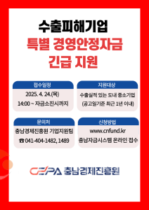 f_[최종]수출피해기업 특별 경영안정자금 긴급지원 포스터.png
