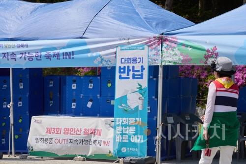 [크기변환]2. 아산시, 영인산철쭉제에서 ‘공공축제 다회용기 전환’ 첫 시행 (4).jpg