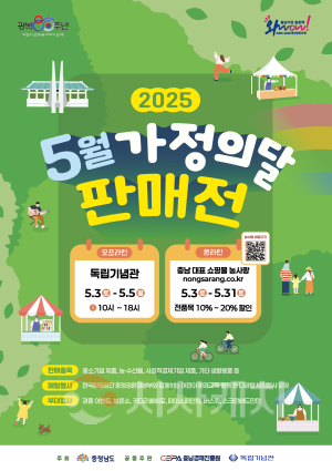 [크기변환][사진] 25.04.29. 5월, 가족 손잡고 충남으로! 충남경제진흥원 ‘5월 가정의 달 판매전’ 개최.png