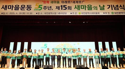 [크기변환]2. 대전시, 제15회 새마을의 날 기념…55주년 뜻깊은 발자취 새기다-3.jpg
