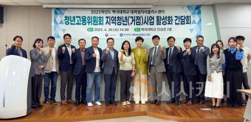 f_250430_보도자료(백석대, 지역 청년 일자리 창출 위한 협력체계 강화)_사진.JPG