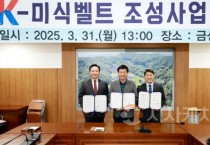 충남문화관광재단, 금산군·한식진흥원과  '금산인삼 콘텐츠 개발’ 협력
