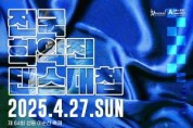 [크기변환]1. 전국 학익진 댄스대첩.jpg