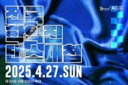 [크기변환]1. 전국 학익진 댄스대첩.jpg