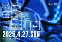 아산문화재단, 성웅 이순신축제 전국 학익진 댄스 대첩 참가팀 모집