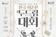 [크기변환]3. 전국 이순신 두드림대회(1).jpg
