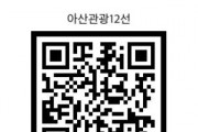 1. ‘2025-2026 아산 방문의 해’ 아산 관광 12선 설문조사 실시.jpg