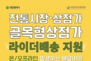 [크기변환]1. 대전시, 소상공인 배달비 부담 덜고 온라인 경쟁력 높인다-1.jpg