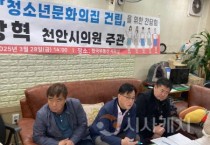장혁 천안시의원, 열악한 성거읍 청소년 활동 여건 개선 필요