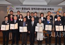 힘쎈충남 제8기 정책자문위 출범