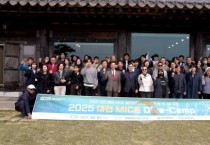 대전․충청, MICE로 하나되다