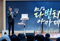 백석문화대, 임성관 작가 초청 ‘불안한 청춘들에게 보내는 책의 위로’ 특강