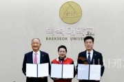 [크기변환]사본 -250402_보도자료(백석대ㆍ백석문화대, 태국 다라아카데미와 MOU)_사진1.jpg