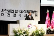 f_2025.04.03._한국외식업중앙회대전시지회 정기총회-1.JPG