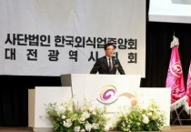 f_2025.04.03._한국외식업중앙회대전시지회 정기총회-1.JPG