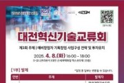 f_1. 대전시, 기획 창업 전략부터 투자유치 해법까지-1.jpg