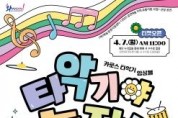 f_[사진자료] 타악기야 놀자 포스터.jpg