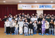 세종시교육청, 교육기자단 발대식