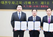 [크기변환]1. 이장우 시장 공약 대전투자금융(주) 제1호 투자 전격 단행-1(왼쪽부터 (주)리베스트 김주성 대표, 이장우 대전시장, 송원강 대전투자금융 대표이사).jpg